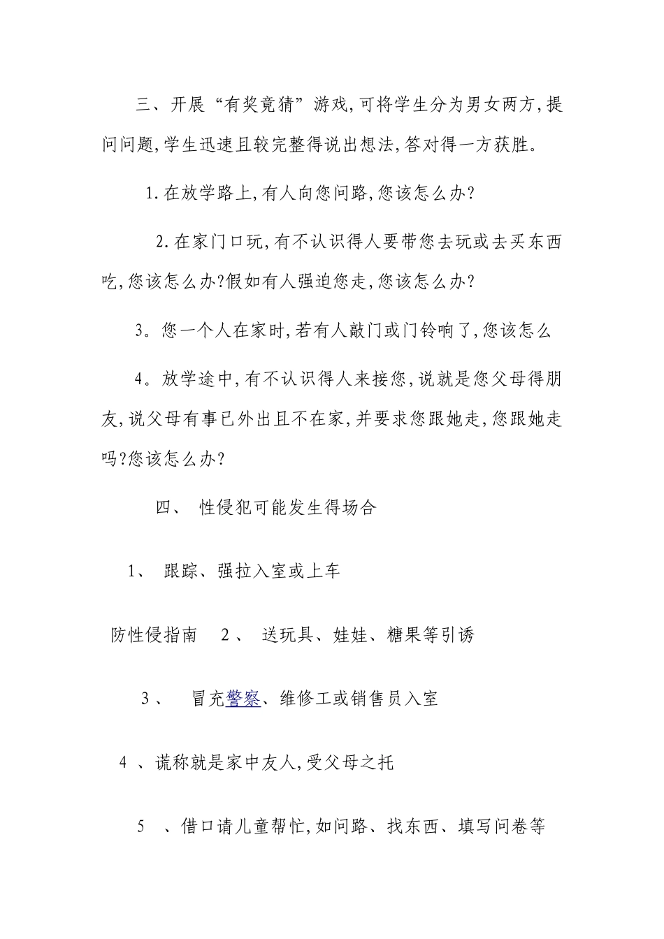 预防性侵安全教育教案_第2页