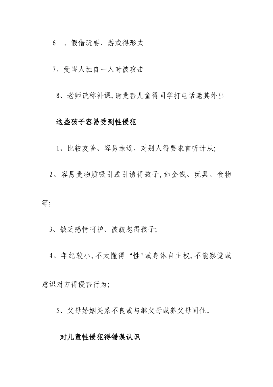 预防性侵安全教育教案_第3页