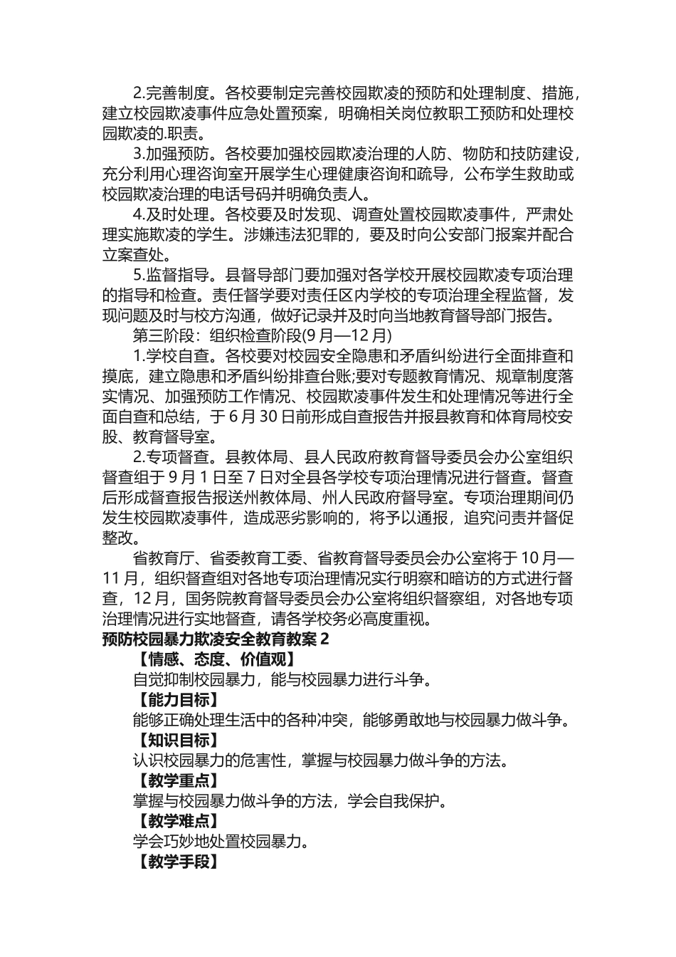 预防校园暴力欺凌安全教育教案范文（通用8篇）_第2页