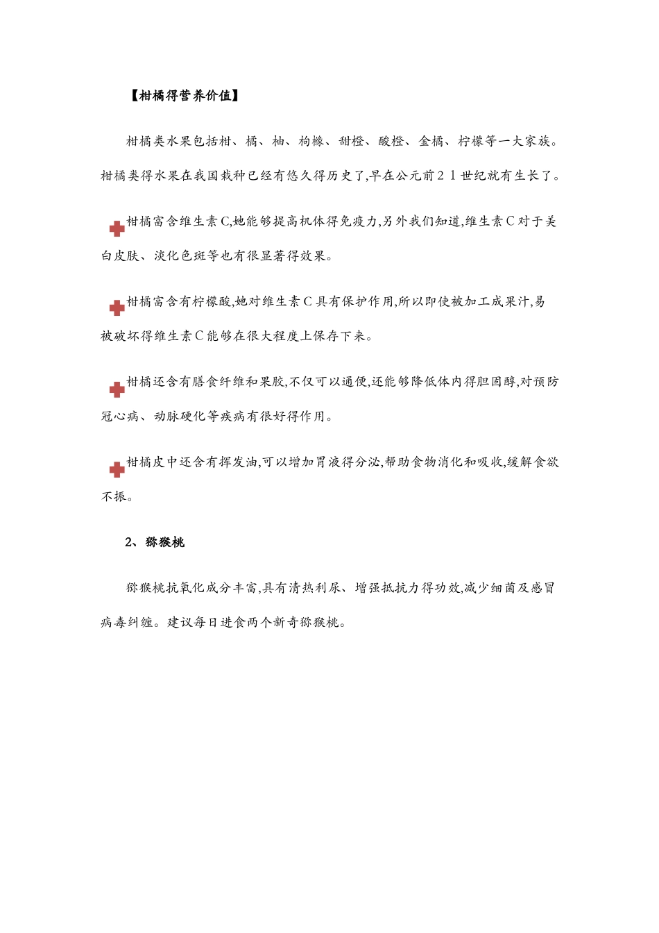 预防感冒、抗病毒的13种食物_第2页