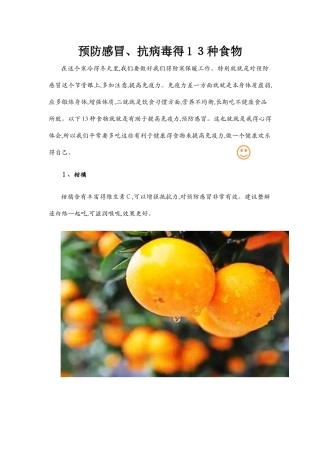 预防感冒、抗病毒的13种食物