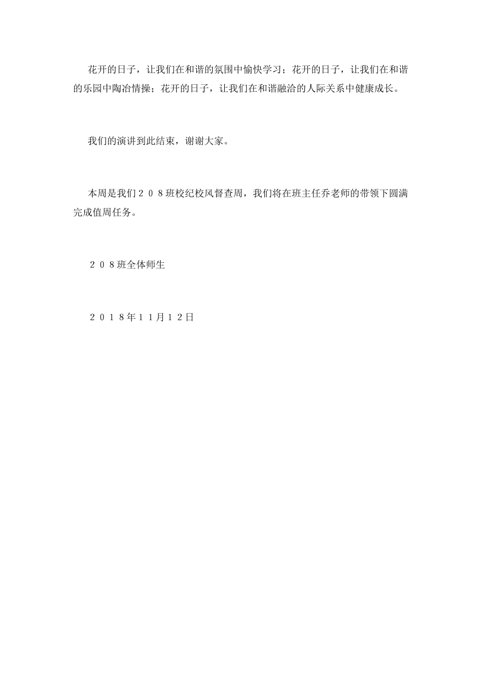 预防校园暴力演讲稿_第3页