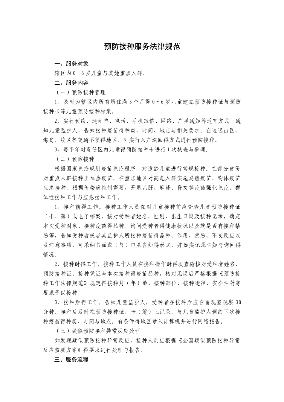 预防接种服务规范_第1页
