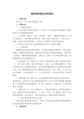 预防接种服务规范