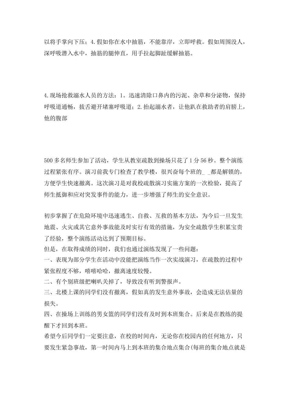 预防溺水安全的演讲稿_第3页