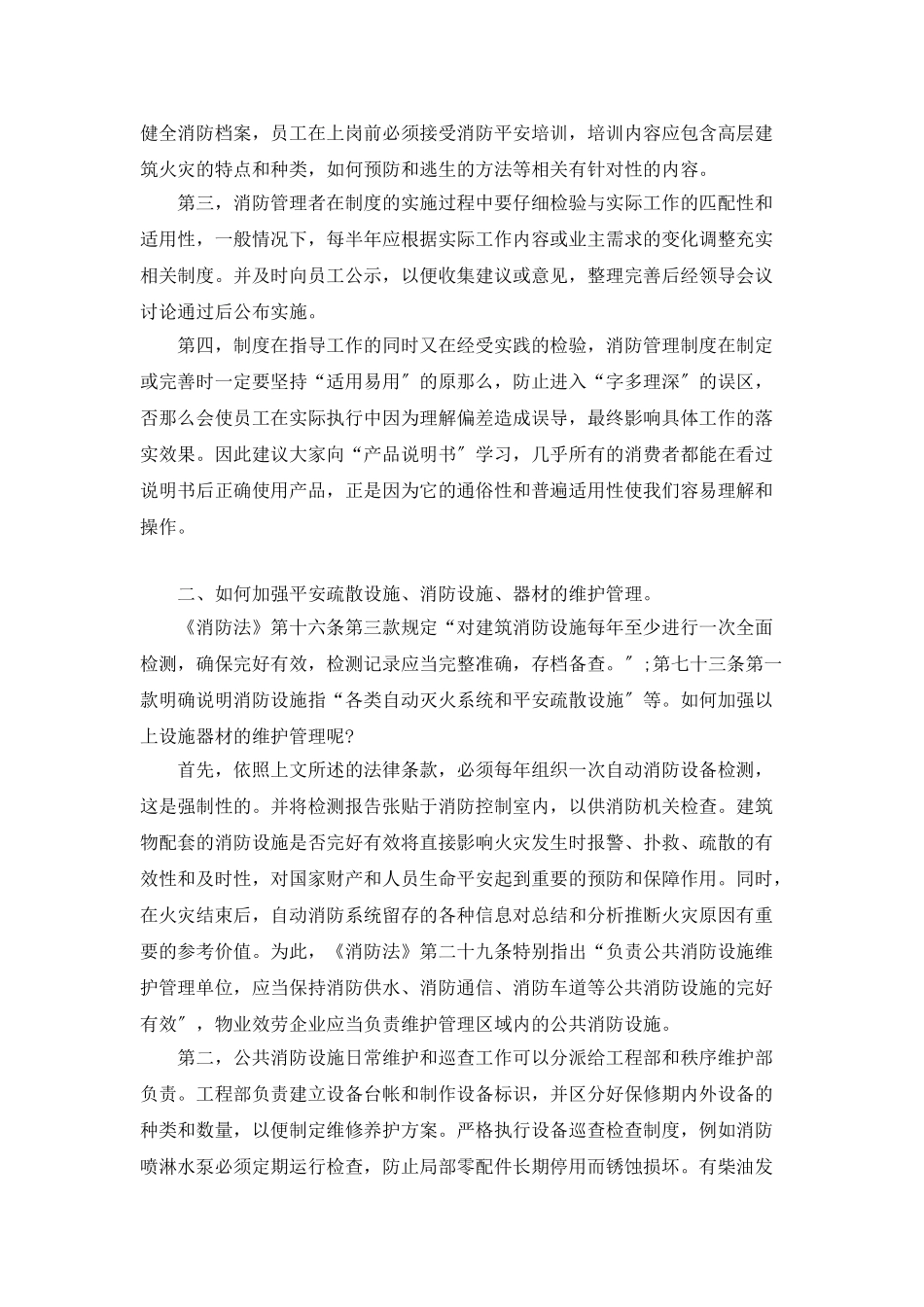 预防火灾学习心得_第2页