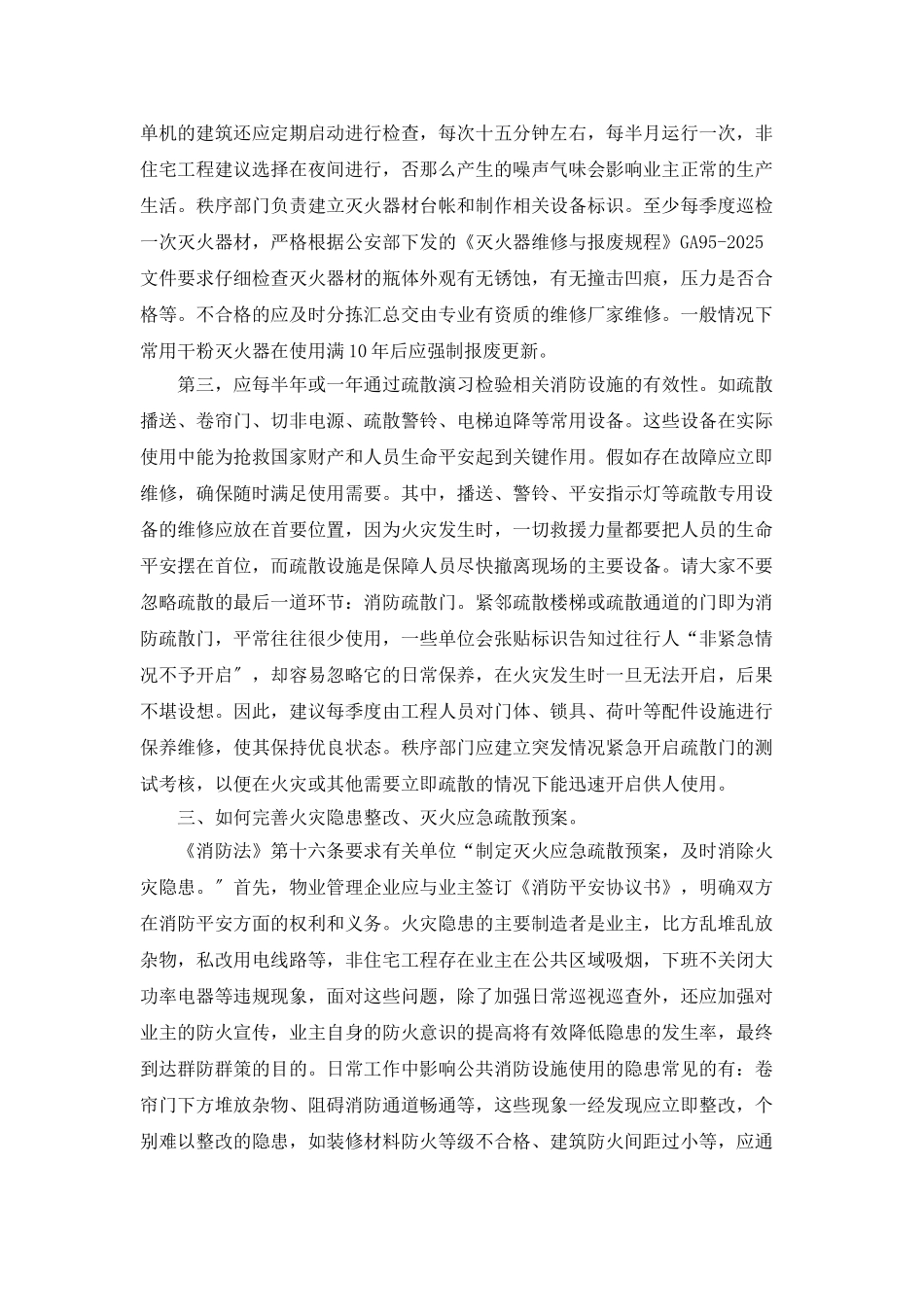 预防火灾学习心得_第3页