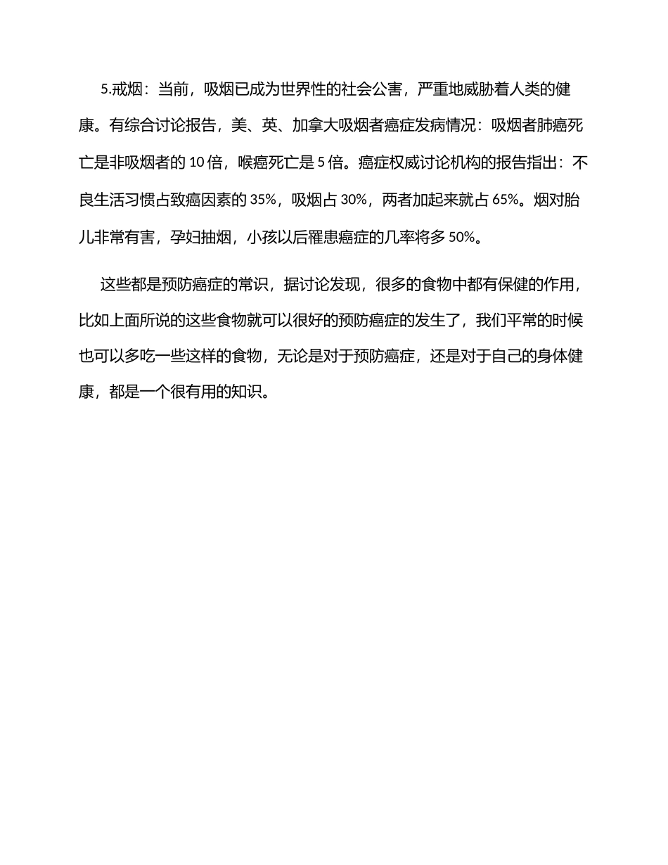 预防癌症的常识有哪些_第3页