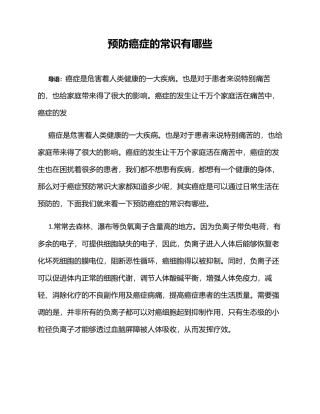预防癌症的常识有哪些