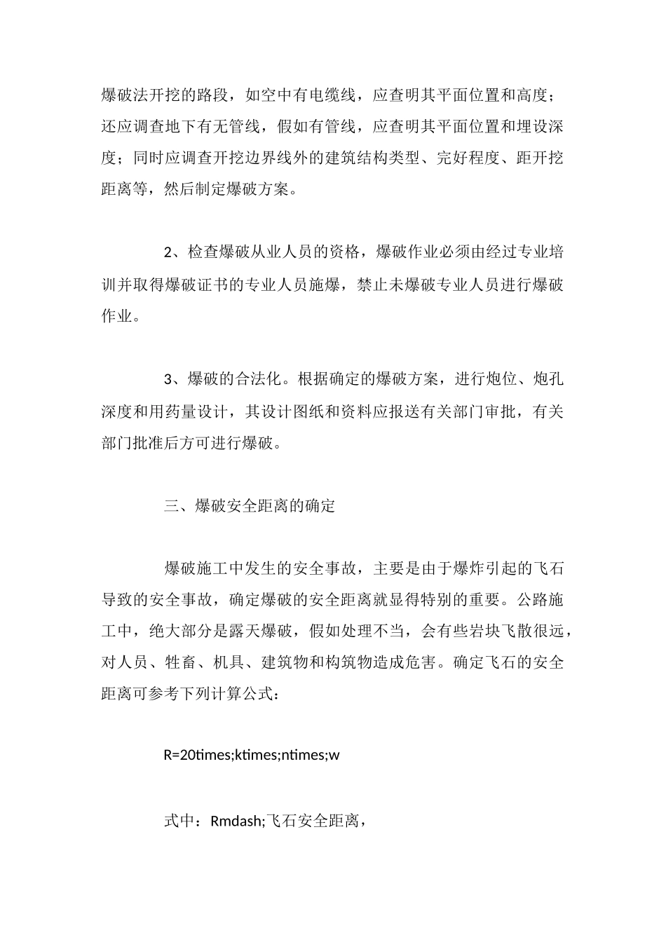 预防爆破事故的技术安全措施_第2页