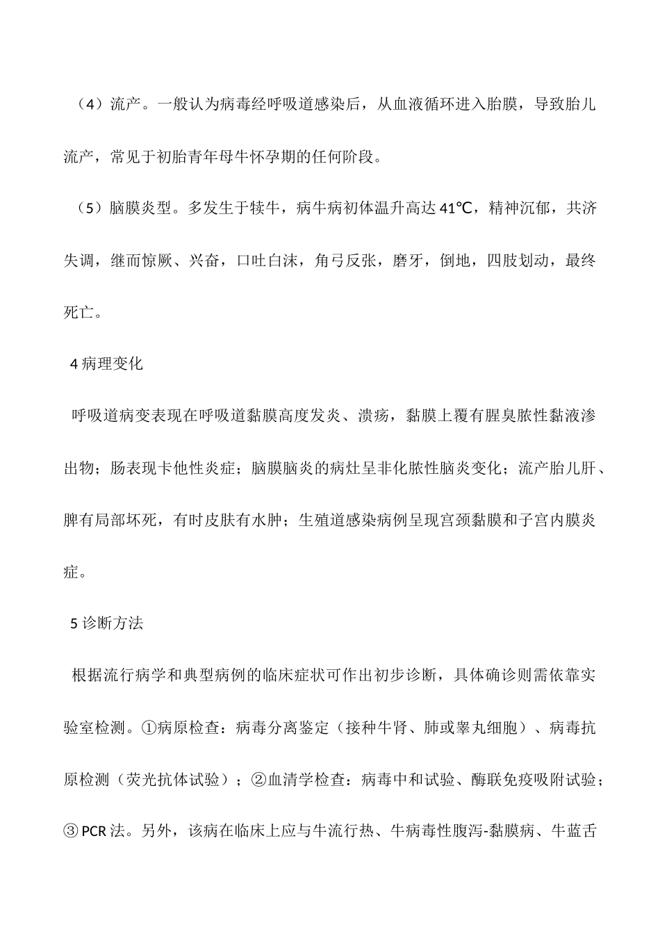 预防牛传染性鼻气管炎有哪些措施及诊断方法_第3页
