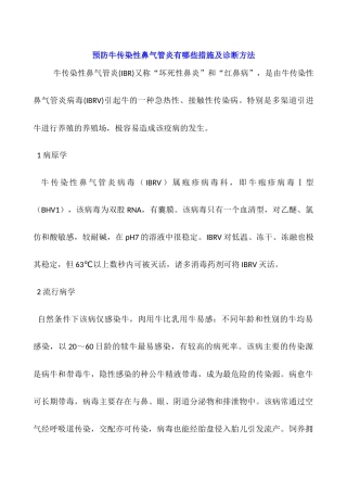 预防牛传染性鼻气管炎有哪些措施及诊断方法