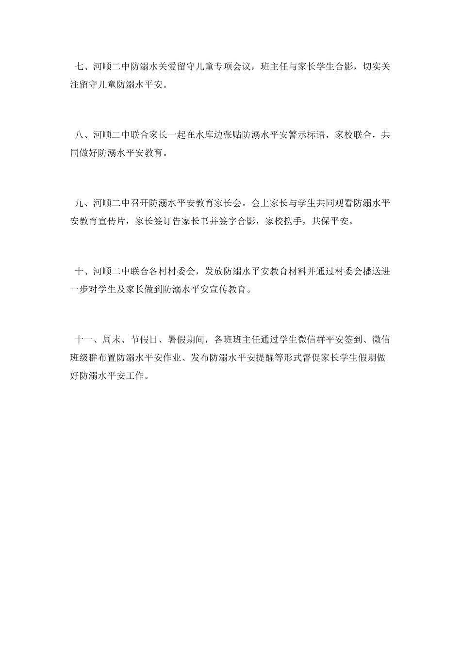 预防溺水工作总结_第2页