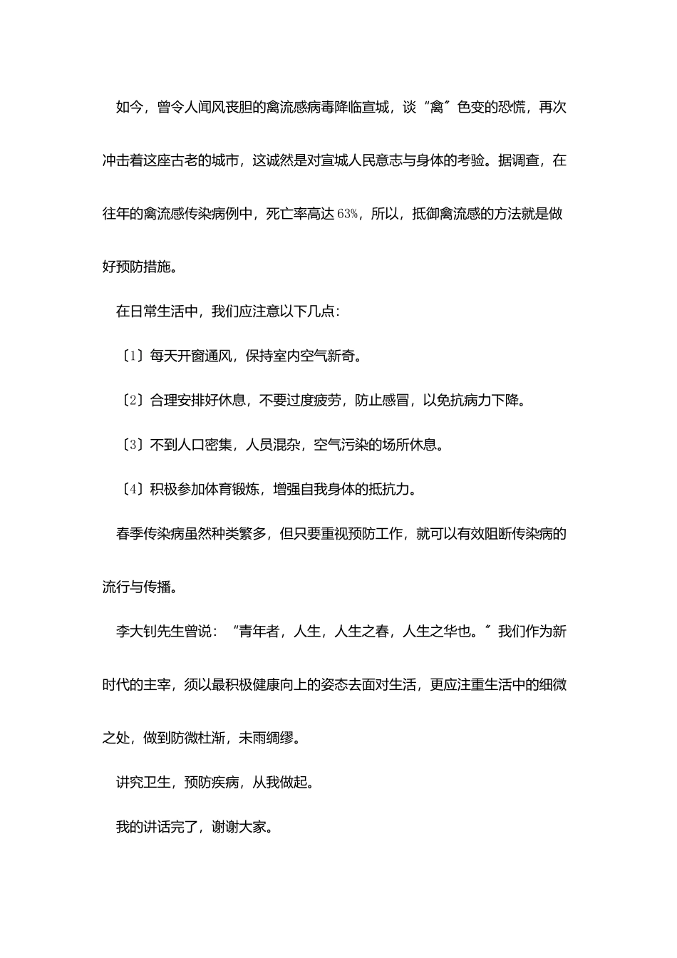 预防疫病演讲稿范文五篇_第3页