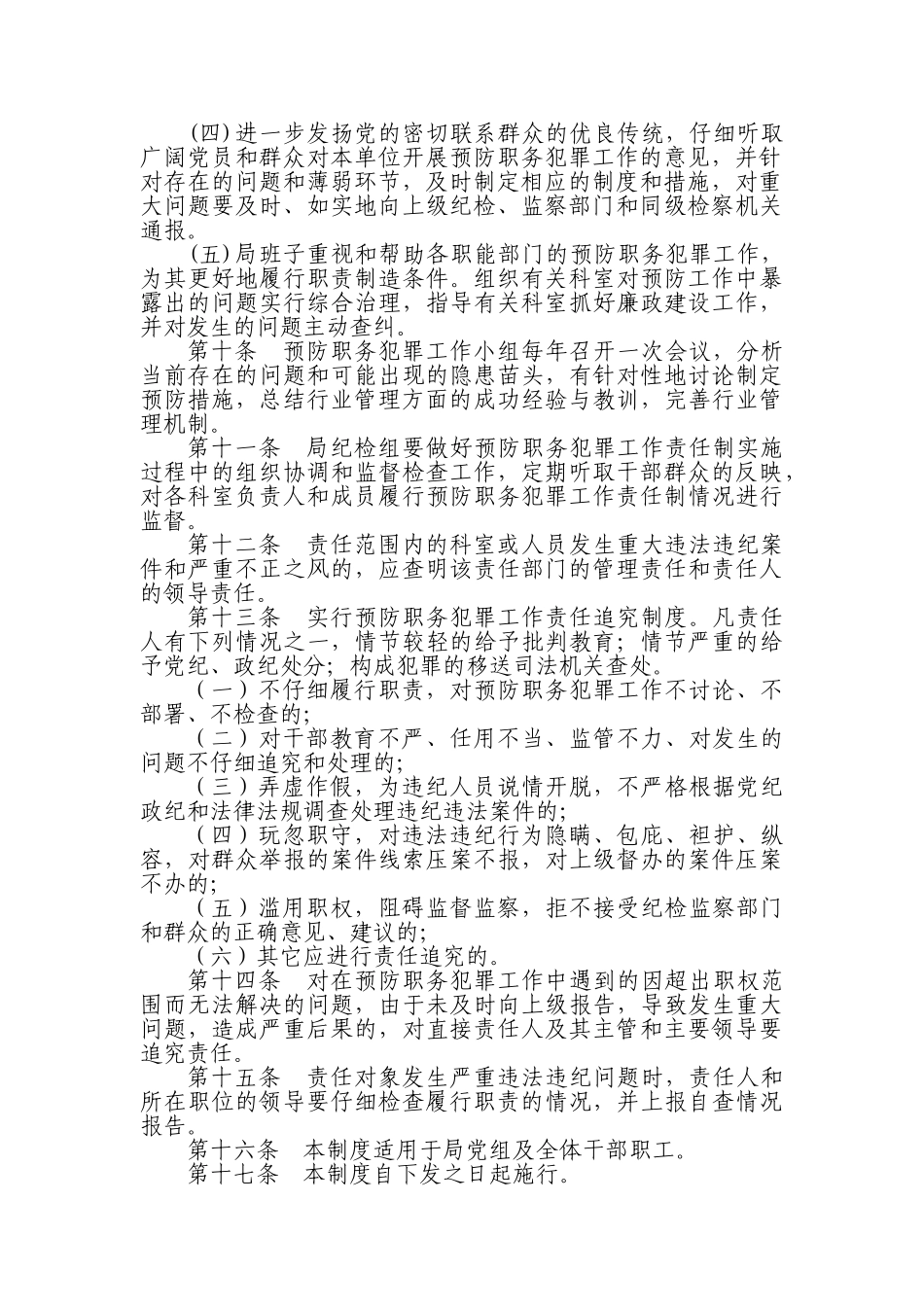 预防职务犯罪制度 _第2页