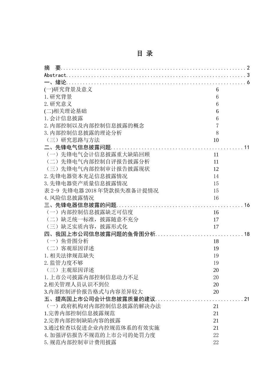 格力电器会计信息披露存在的问题分析研究   财务会计学专业_第3页