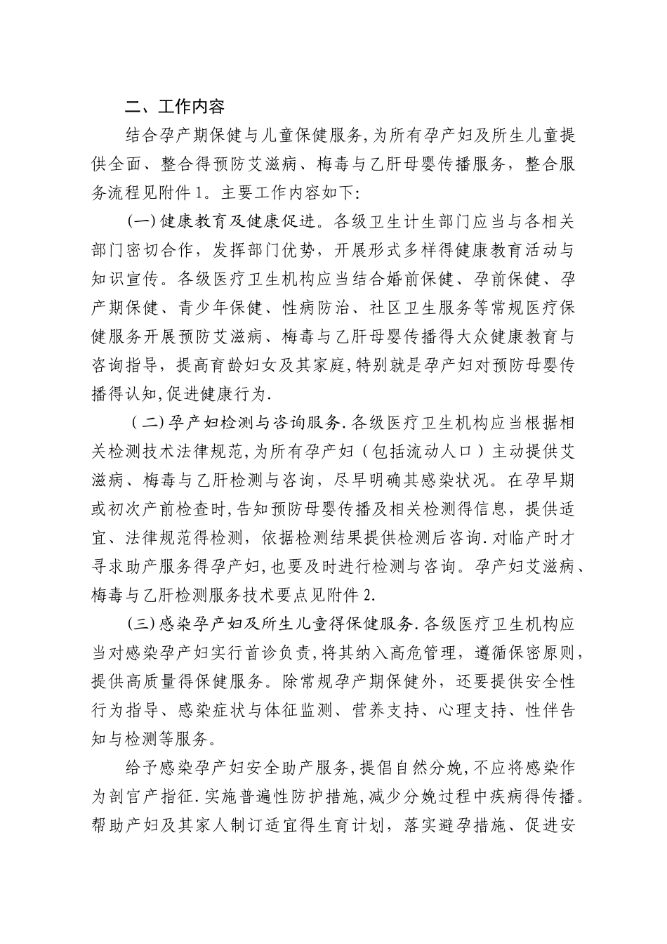 预防艾滋病、梅毒和乙肝母婴传播工作实施方案_第2页