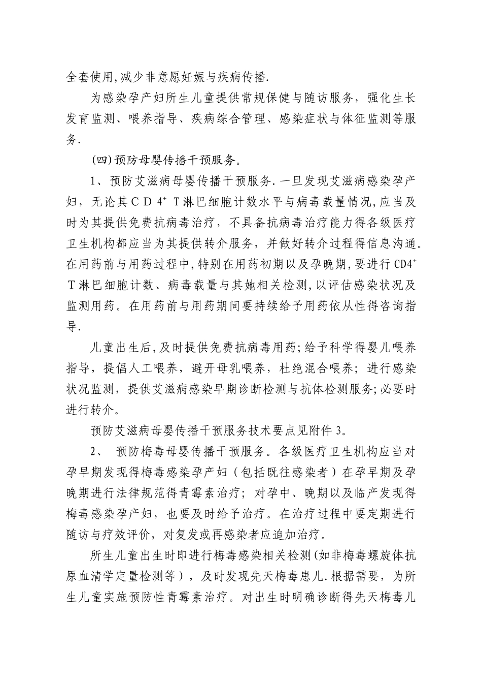 预防艾滋病、梅毒和乙肝母婴传播工作实施方案_第3页