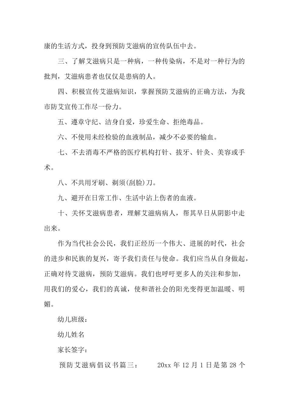 预防艾滋病倡议书3篇（标准版）_第3页