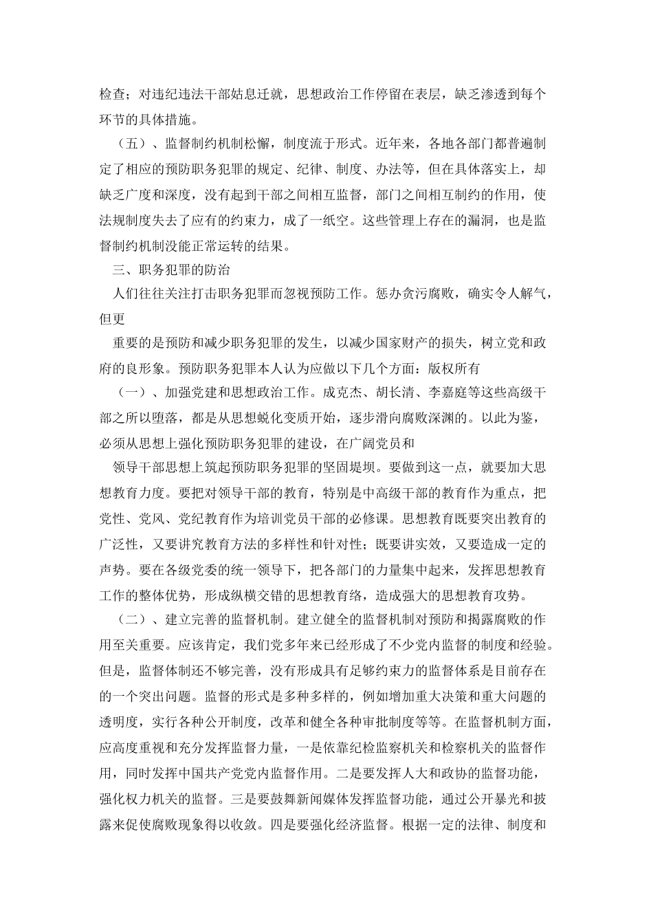 预防职务犯罪心得_第3页