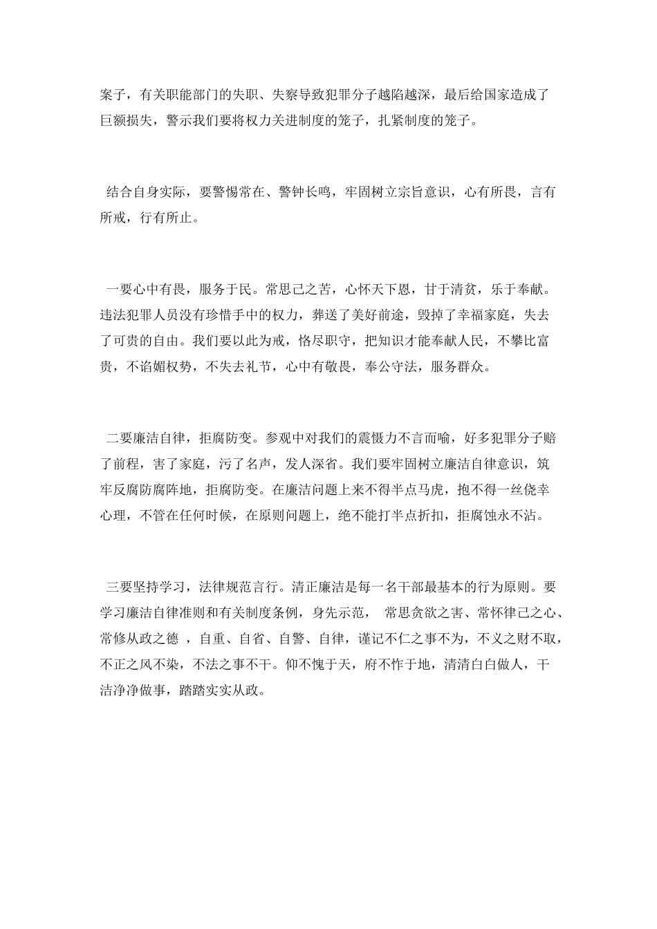 预防职务犯罪警示教育基地观后感_第2页