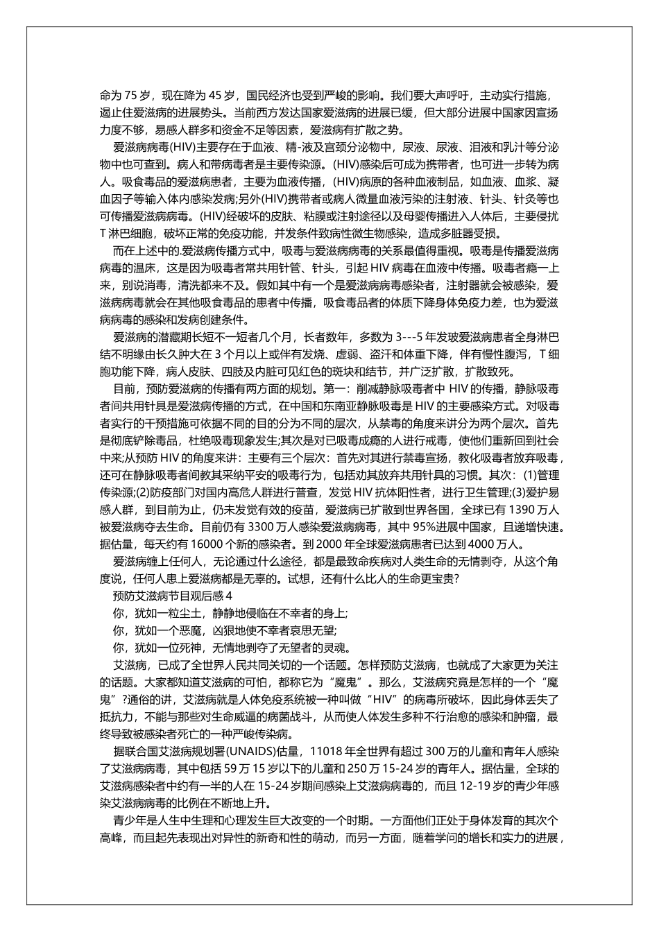 预防艾滋病节目观后感_第2页