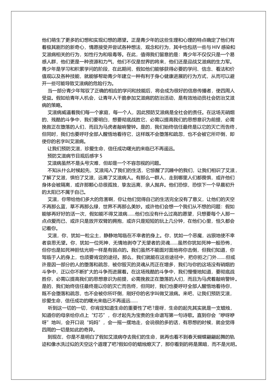 预防艾滋病节目观后感_第3页