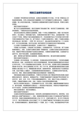 预防艾滋病节目观后感