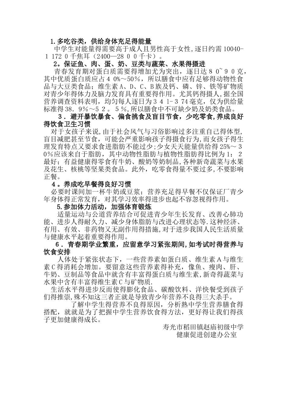 预防营养不良的具体措施_第2页