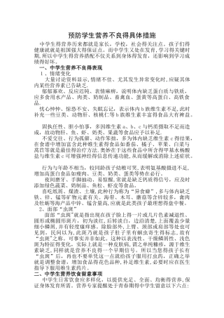 预防营养不良的具体措施