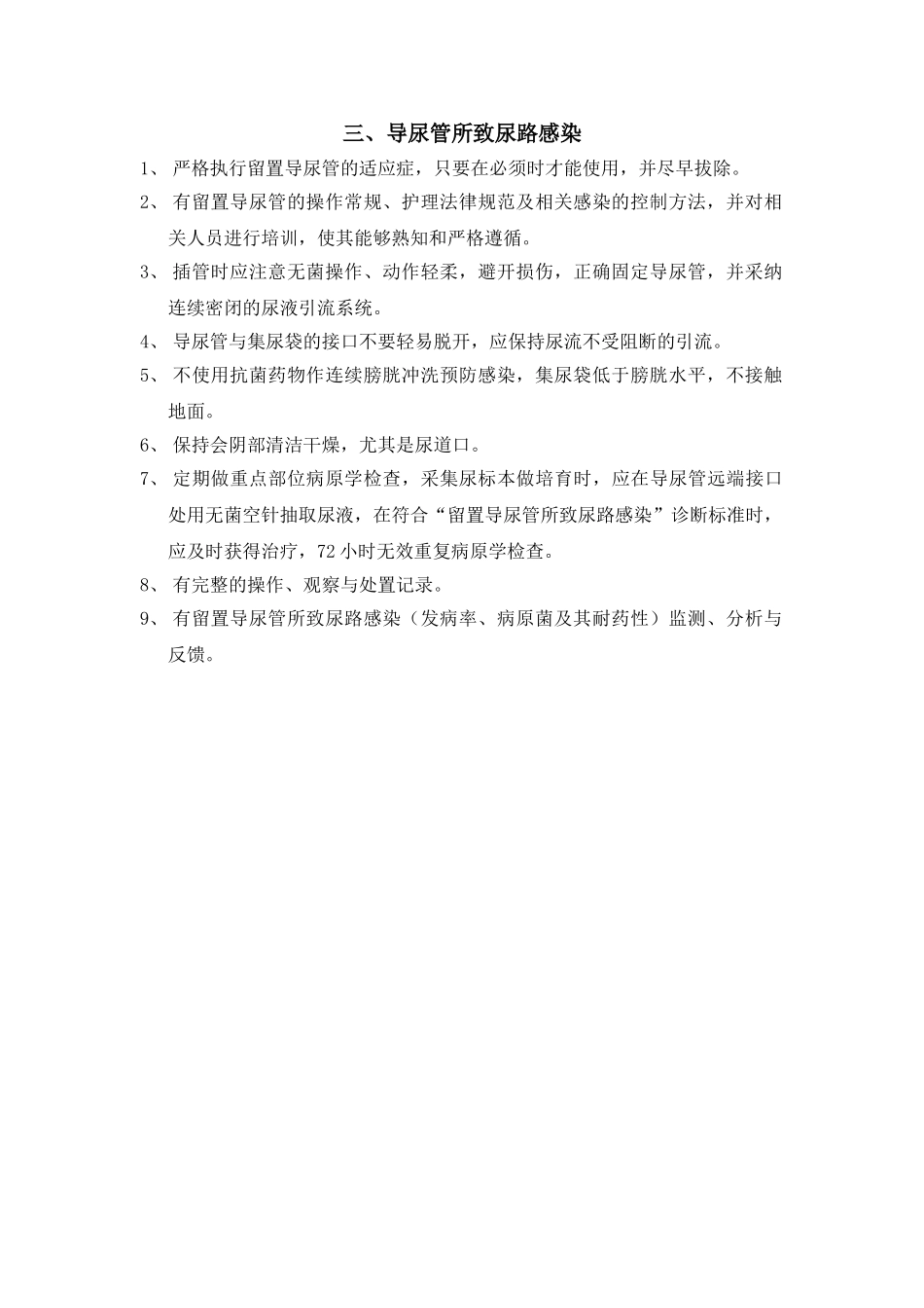 预防重点部位医院感染的制度 _第3页