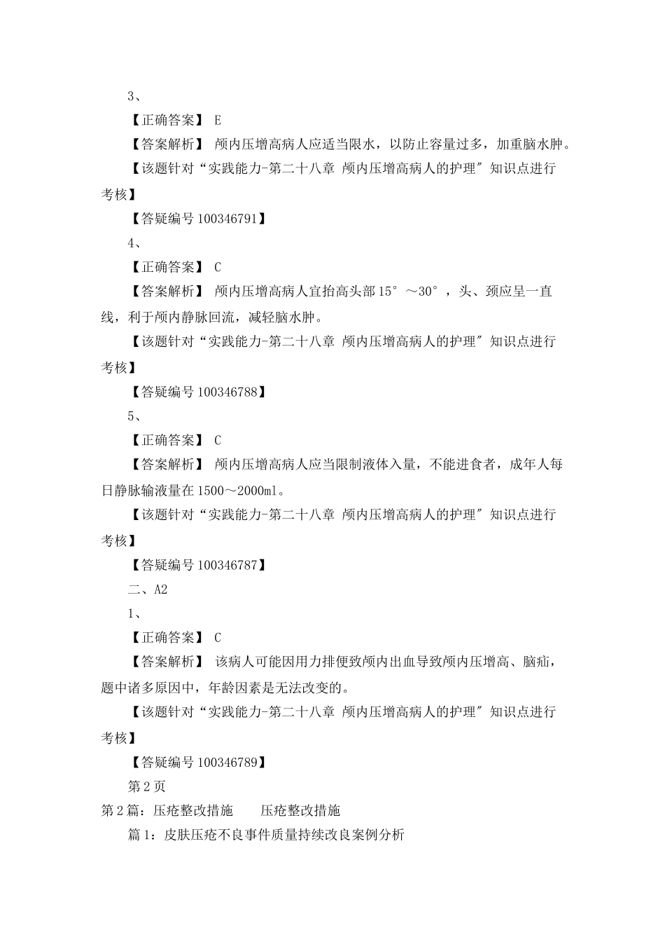 颅内压增高整改措施_第3页