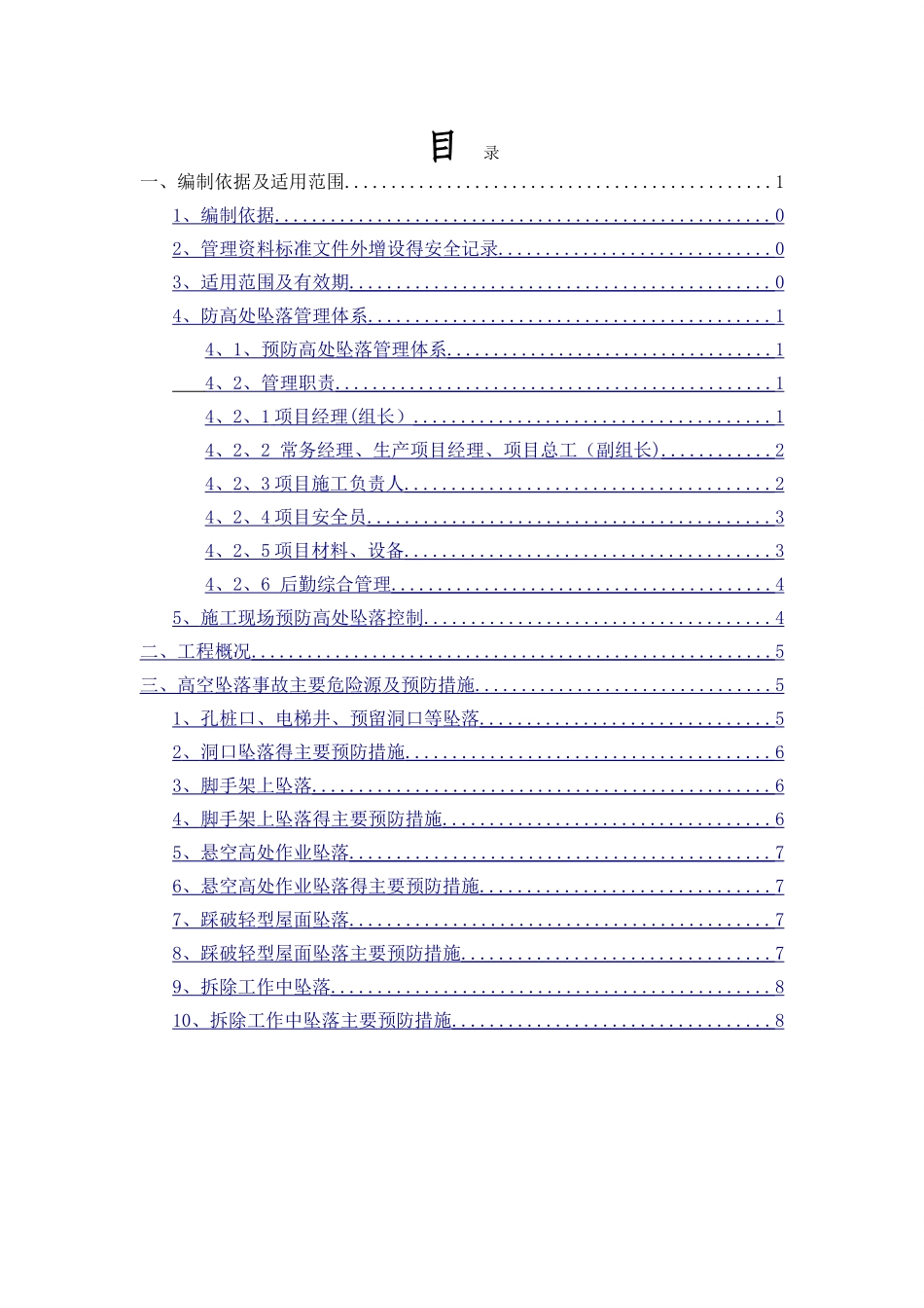 预防高处坠落专项方案_第2页