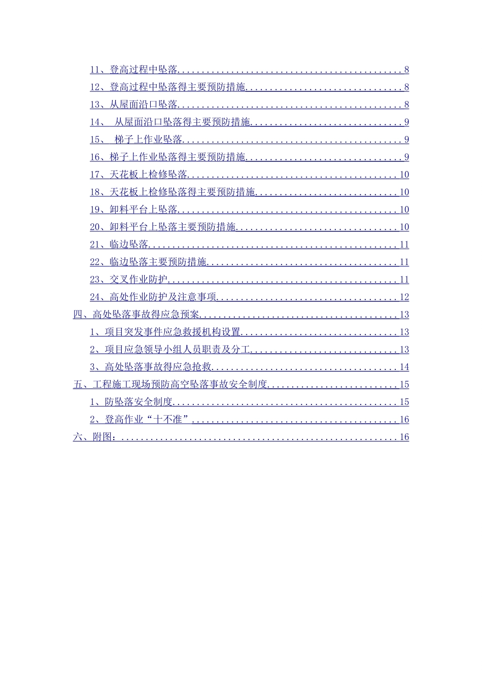 预防高处坠落专项方案_第3页