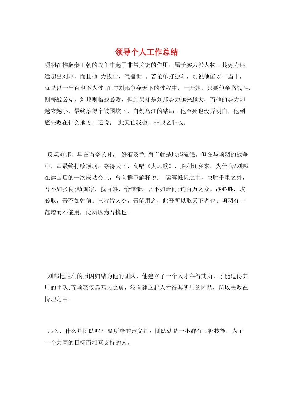 领导个人工作总结_第1页