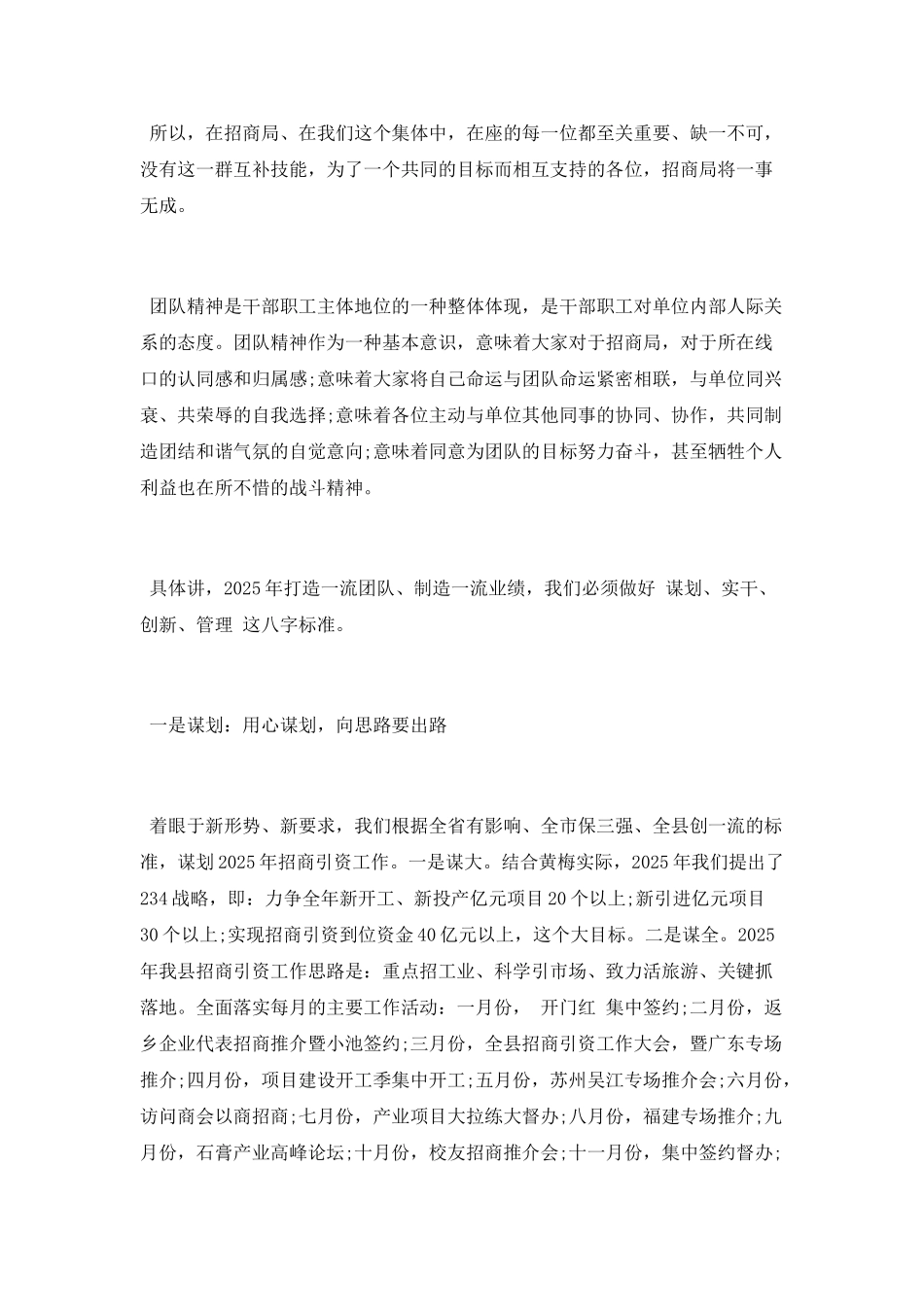 领导个人工作总结_第2页