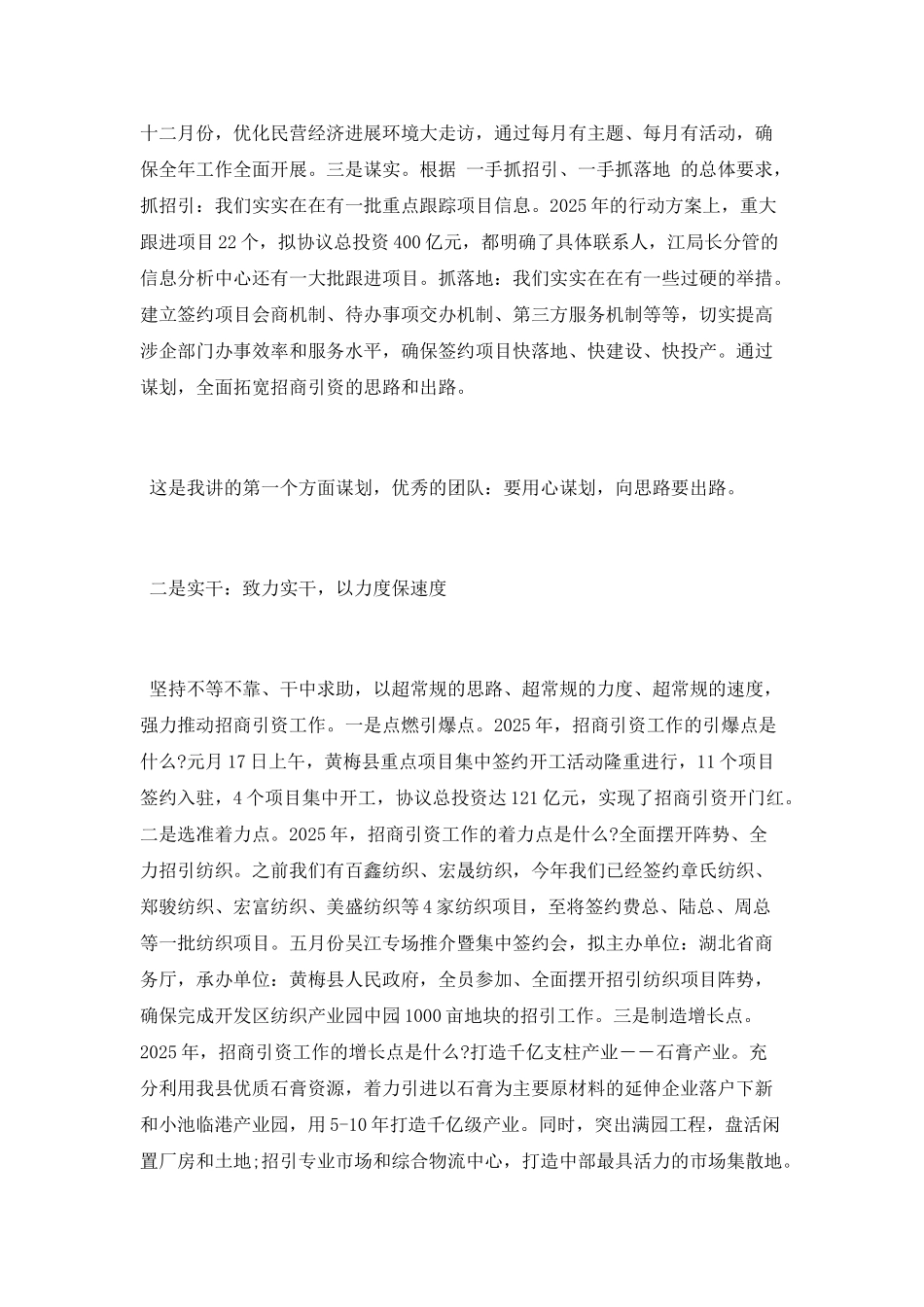 领导个人工作总结_第3页