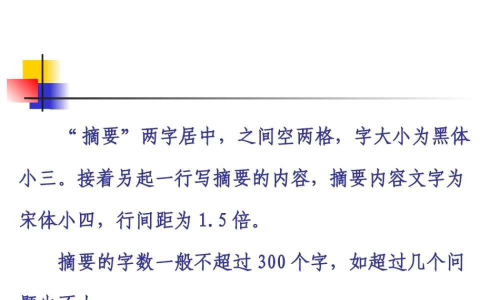 格式要求关于毕业论文