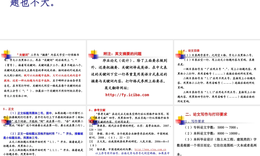 格式要求关于毕业论文