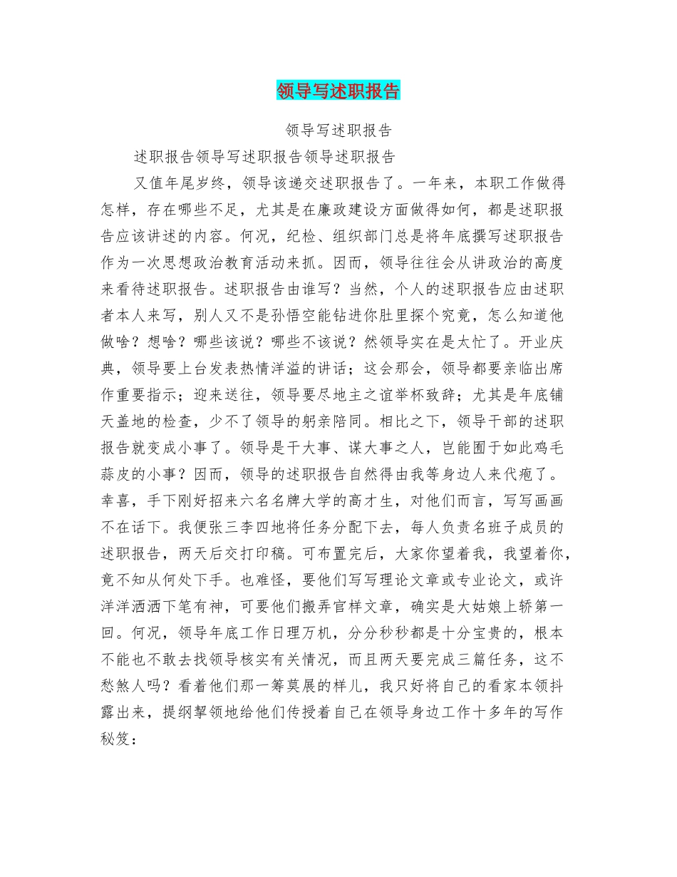 领导写述职报告_第1页