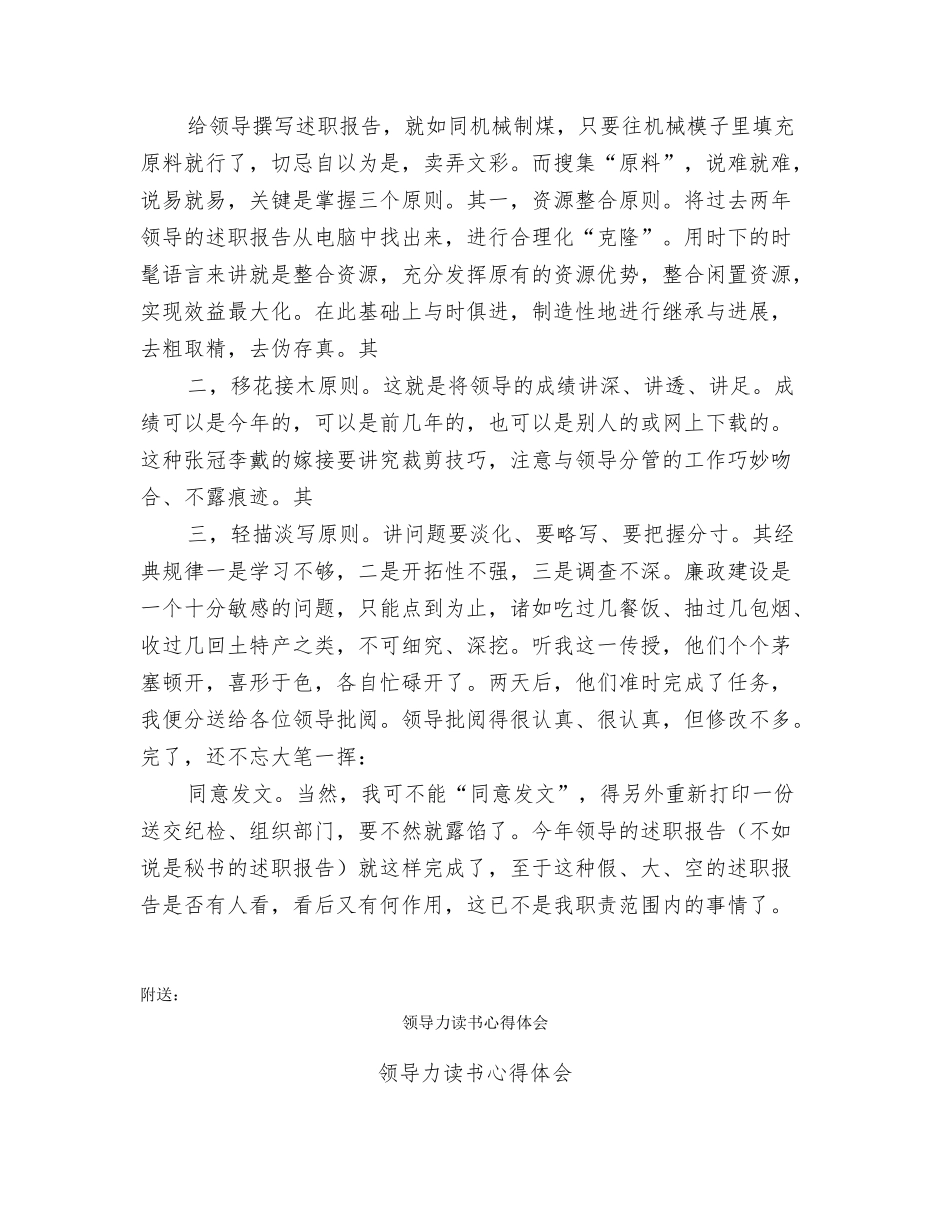 领导写述职报告_第2页