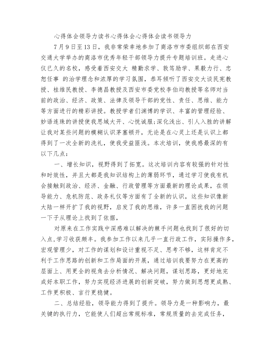 领导写述职报告_第3页