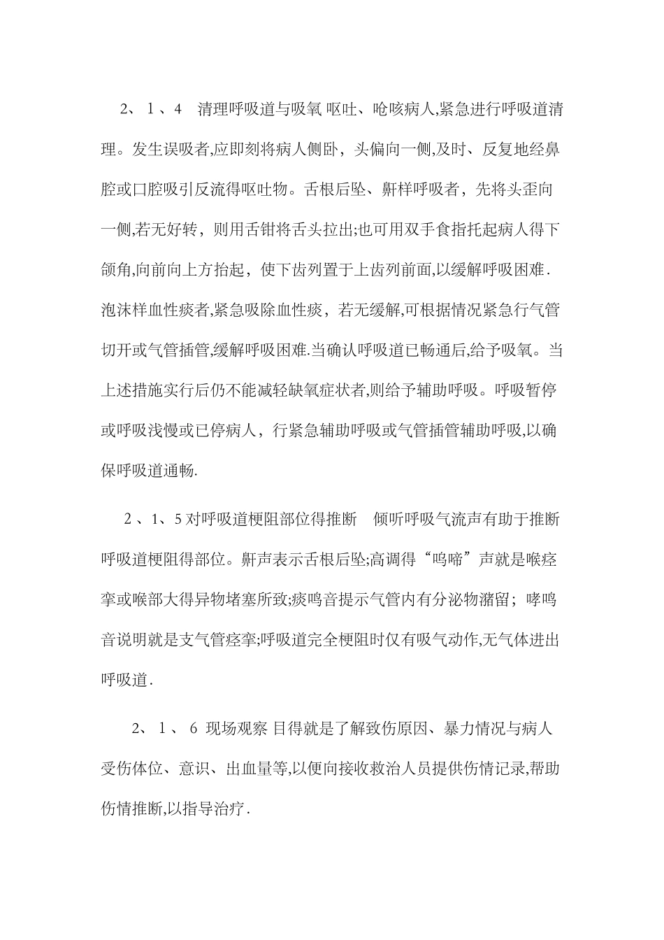 颅脑损伤患者的急救护理_第2页