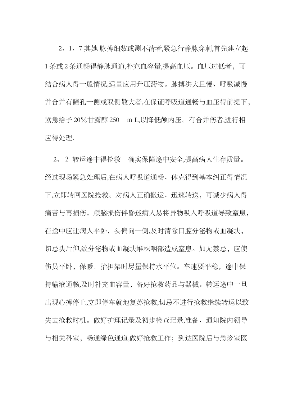 颅脑损伤患者的急救护理_第3页