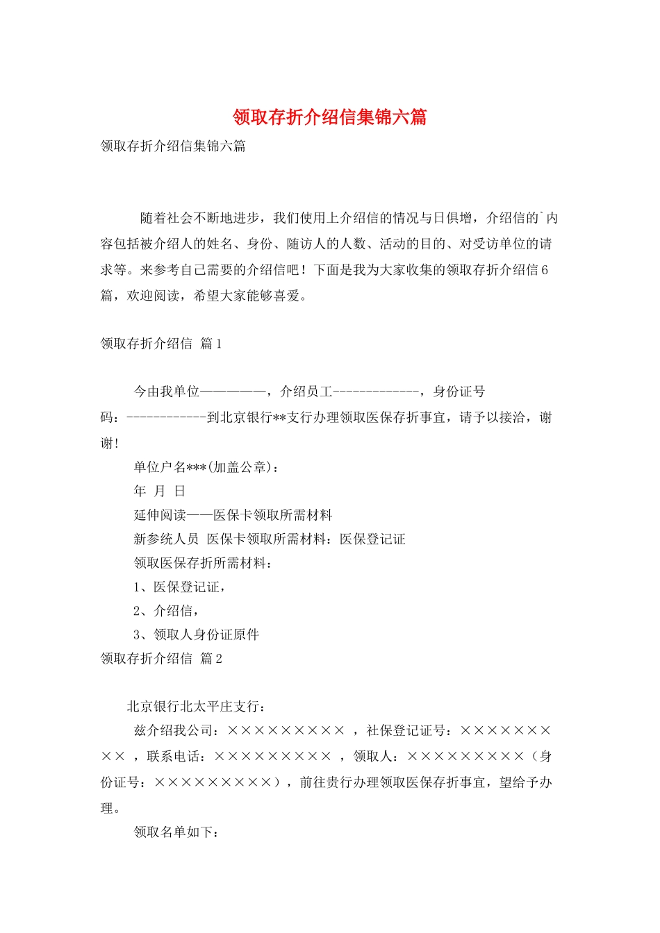 领取存折介绍信集锦六篇_第1页