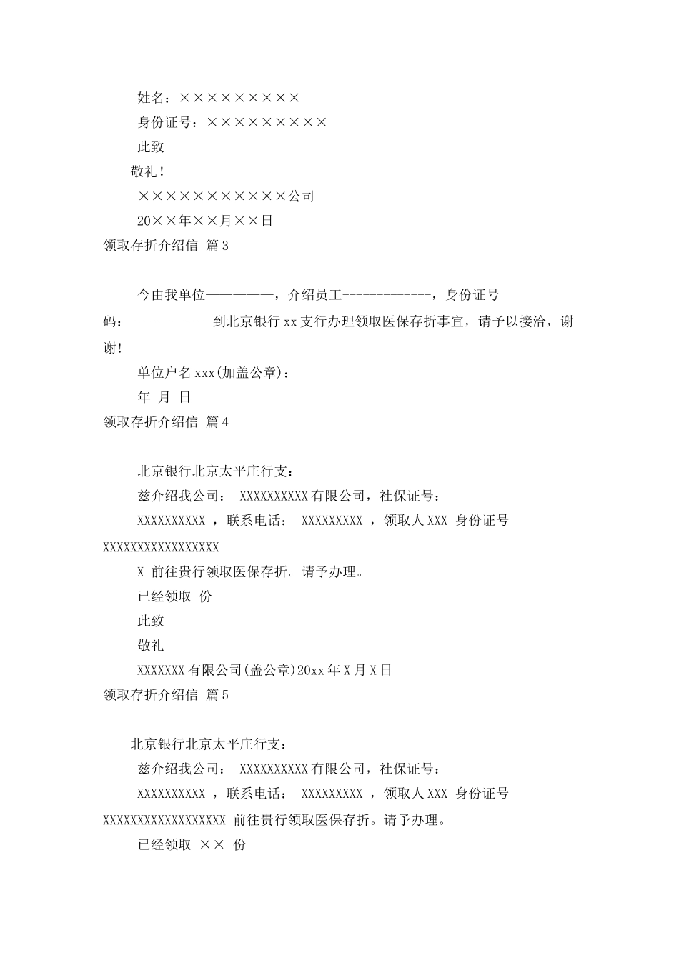 领取存折介绍信集锦六篇_第2页