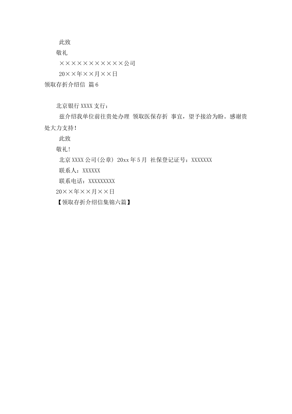 领取存折介绍信集锦六篇_第3页