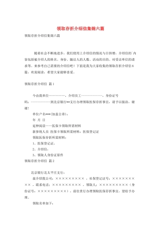 领取存折介绍信集锦六篇