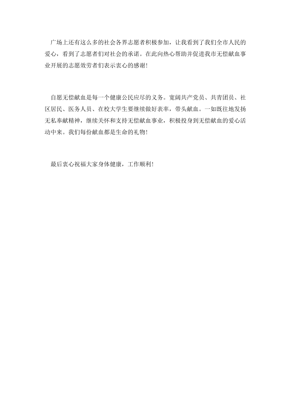 领导世界献血者日活动的讲话稿例文_第2页