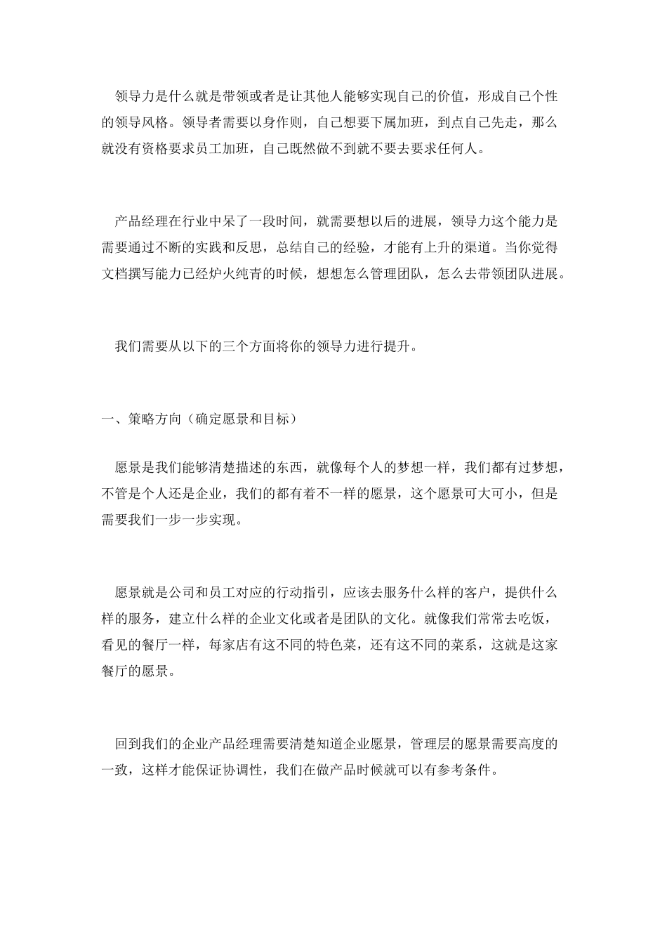 领导力：产品经理的软实力_第2页